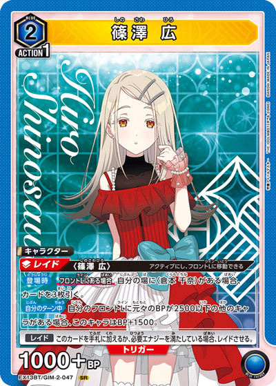 篠澤 広（EX13BT EX13BT/GIM-2-047 SR / ブースターパック 学園アイドルマスター Vol.2 / 学園アイドルマスター）