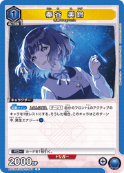 秦谷 美鈴