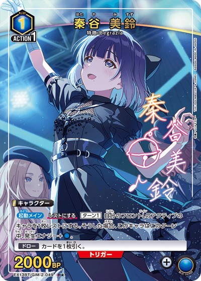 秦谷 美鈴（EX13BT EX13BT/GIM-2-049 R★ / ブースターパック 学園アイドルマスター Vol.2 / 学園アイドルマスター）