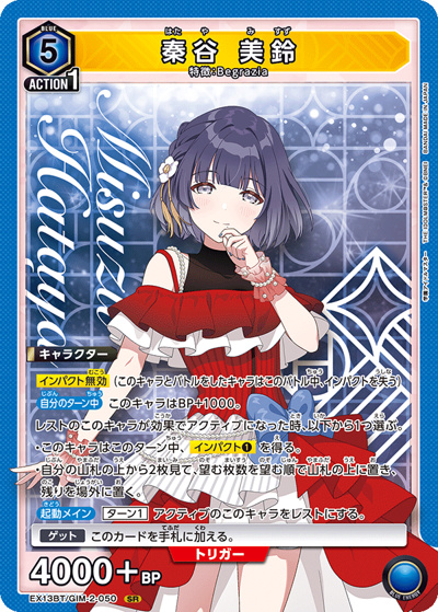 秦谷 美鈴（EX13BT EX13BT/GIM-2-050 SR / ブースターパック 学園アイドルマスター Vol.2 / 学園アイドルマスター）