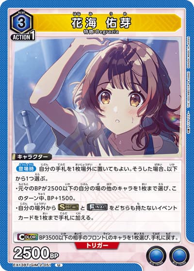 花海 佑芽（EX13BT EX13BT/GIM-2-051 U / ブースターパック 学園アイドルマスター Vol.2 / 学園アイドルマスター）