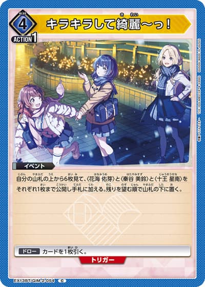キラキラして綺麗～っ！（EX13BT EX13BT/GIM-2-054 C / ブースターパック 学園アイドルマスター Vol.2 / 学園アイドルマスター）