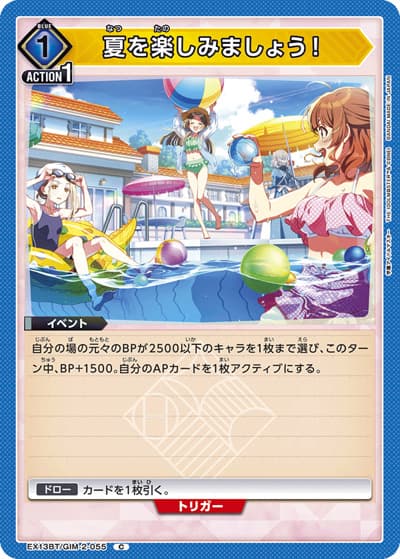 夏を楽しみましょう！（EX13BT EX13BT/GIM-2-055 C / ブースターパック 学園アイドルマスター Vol.2 / 学園アイドルマスター）