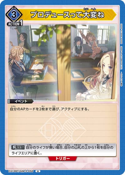 プロデュースって大変ね（EX13BT EX13BT/GIM-2-056 U / ブースターパック 学園アイドルマスター Vol.2 / 学園アイドルマスター）