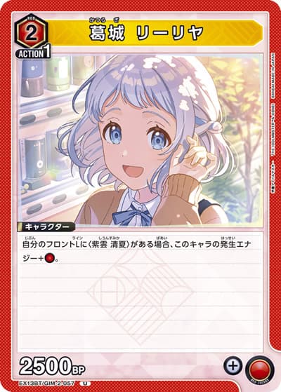 葛城 リーリヤ（EX13BT EX13BT/GIM-2-057 U / ブースターパック 学園アイドルマスター Vol.2 / 学園アイドルマスター）