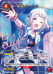葛城 リーリヤ