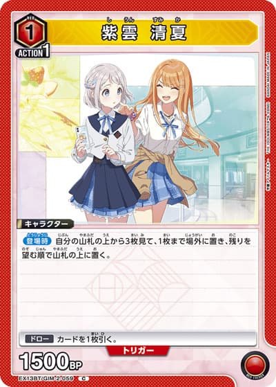 紫雲 清夏（EX13BT EX13BT/GIM-2-059 C / ブースターパック 学園アイドルマスター Vol.2 / 学園アイドルマスター）