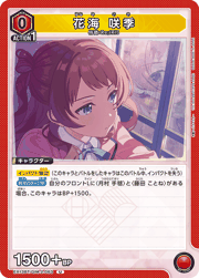 花海 咲季