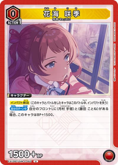 花海 咲季（EX13BT EX13BT/GIM-2-063 U / ブースターパック 学園アイドルマスター Vol.2 / 学園アイドルマスター）
