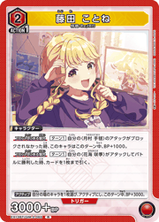 藤田 ことね