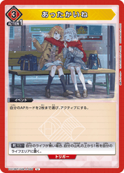あったかいね