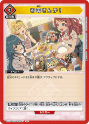 お母さんか！