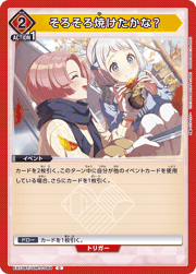 そろそろ焼けたかな？