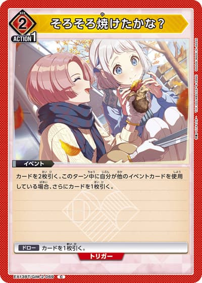 そろそろ焼けたかな？（EX13BT EX13BT/GIM-2-069 C / ブースターパック 学園アイドルマスター Vol.2 / 学園アイドルマスター）