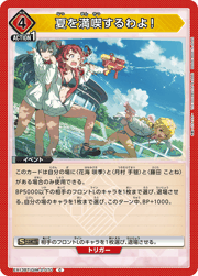 夏を満喫するわよ！