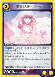 シェリル・ノーム