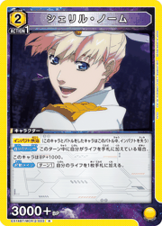 シェリル・ノーム