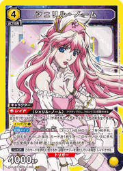 シェリル・ノーム