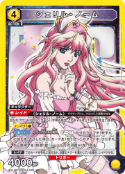 シェリル・ノーム