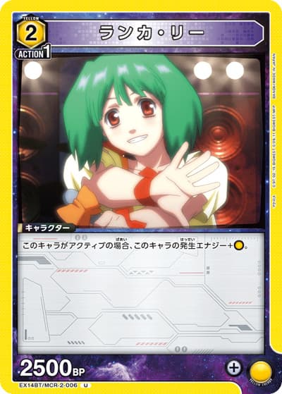ランカ・リー（EX14BT EX14BT/MCR-2-006 U / ブースターパック ｢マクロス｣シリーズ Vol.2 / マクロス）
