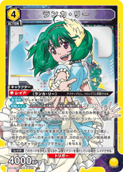 ランカ・リー