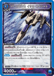 VF-19EF/A イサム・スペシャル