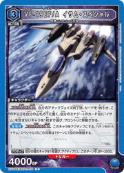 VF-19EF/A イサム・スペシャル