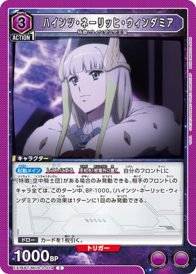 ハインツ・ネーリッヒ・ウィンダミア（EX14BT EX14BT/MCR-2-019 C / ブースターパック ｢マクロス｣シリーズ Vol.2 / マクロス）