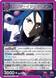 ハヤテ・インメルマン