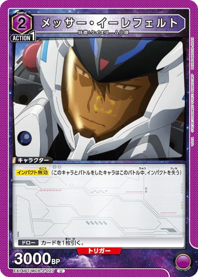 メッサー・イーレフェルト（EX14BT EX14BT/MCR-2-027 U / ブースターパック ｢マクロス｣シリーズ Vol.2 / マクロス）
