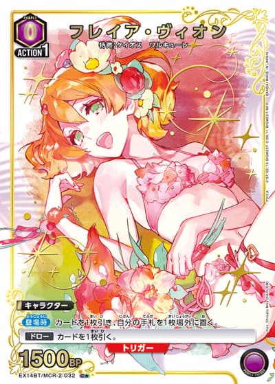 フレイア・ヴィオン（EX14BT EX14BT/MCR-2-032 C★ / ブースターパック ｢マクロス｣シリーズ Vol.2 / マクロス）