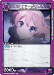 フレイア・ヴィオン