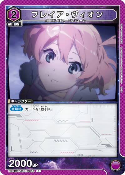 フレイア・ヴィオン（EX14BT EX14BT/MCR-2-033 C / ブースターパック ｢マクロス｣シリーズ Vol.2 / マクロス）