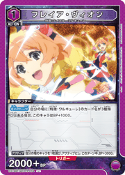 フレイア・ヴィオン