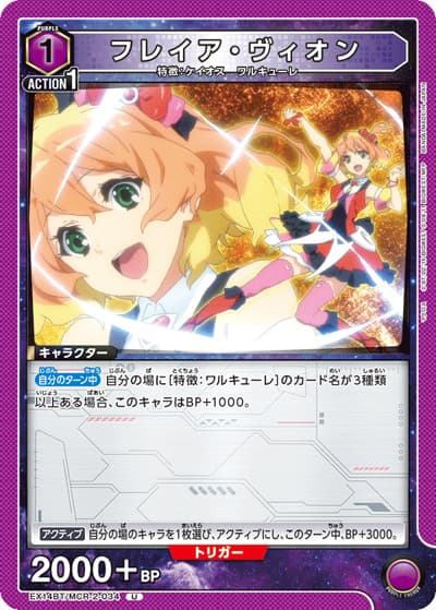 フレイア・ヴィオン（EX14BT EX14BT/MCR-2-034 U / ブースターパック ｢マクロス｣シリーズ Vol.2 / マクロス）