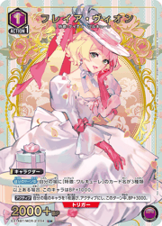 フレイア・ヴィオン