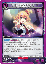フレイア・ヴィオン