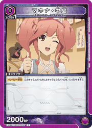 マキナ・中島