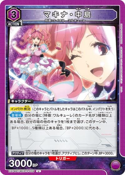 マキナ・中島（EX14BT EX14BT/MCR-2-039 U / ブースターパック ｢マクロス｣シリーズ Vol.2 / マクロス）