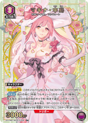 マキナ・中島