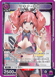 マキナ・中島