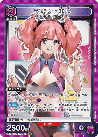 マキナ・中島（EX14BT EX14BT/MCR-2-040 SR / ブースターパック ｢マクロス｣シリーズ Vol.2 / マクロス）