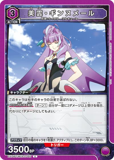 美雲・ギンヌメール（EX14BT EX14BT/MCR-2-042 C / ブースターパック ｢マクロス｣シリーズ Vol.2 / マクロス）