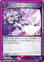 美雲・ギンヌメール