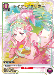 レイナ・プラウラー
