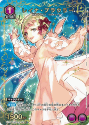 レイナ・プラウラー