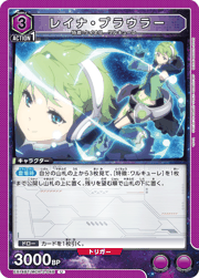 レイナ・プラウラー