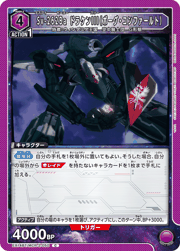 Sv-262Ba ドラケンIII（ボーグ・コンファールト）