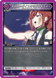 AXIA～ダイスキでダイキライ～