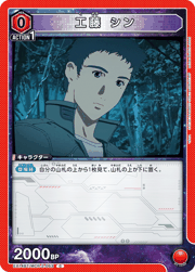 工藤 シン